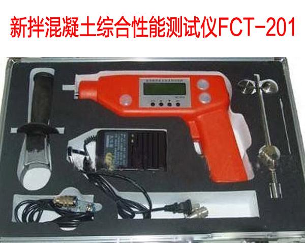 FCT201智能型新拌混凝土參數測定儀